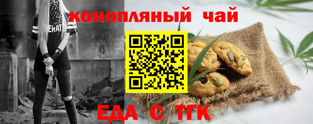 Топки  Печенье с ТГК марихуана  Вход с VPN 