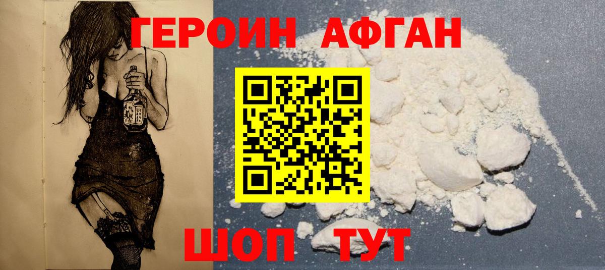 Героин белый Топки
