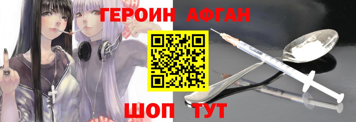 Героин белый  Вход с VPN  Топки 