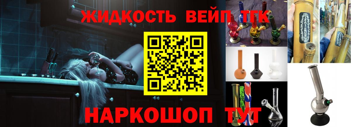 ТГК жижа Топки